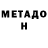 МЕТАДОН белоснежный Atlantt7272